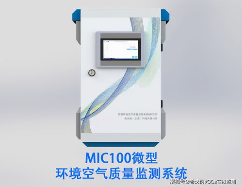 希戈纳MIC100网格化监测系统,解决空气污染监测难题